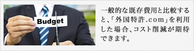 出願コストの削減事例ページへ